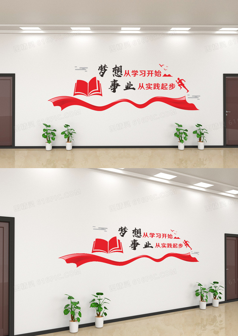 校园文化红色简约梦想学习事业励志文化墙