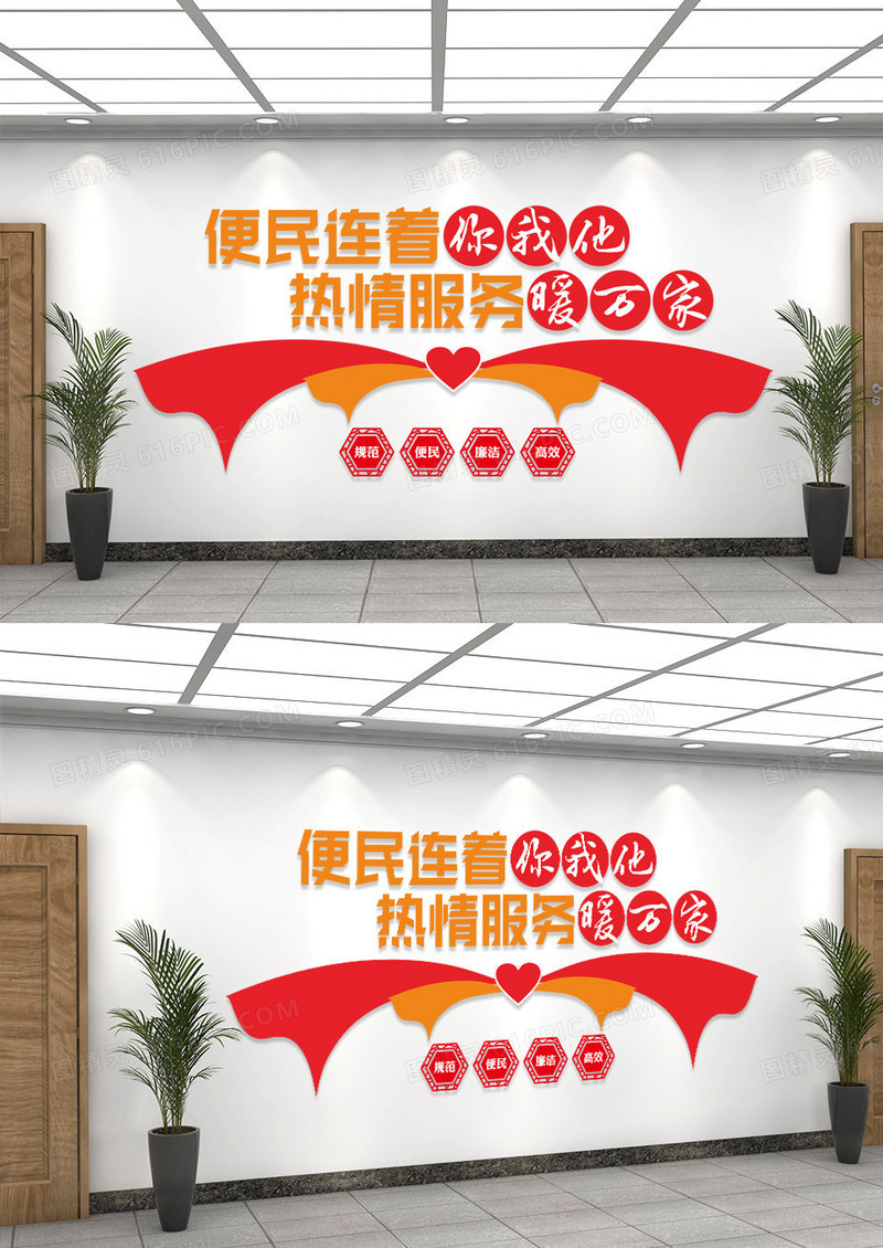 红色便民连着你我他热情服务暖万家便民服务文化墙
