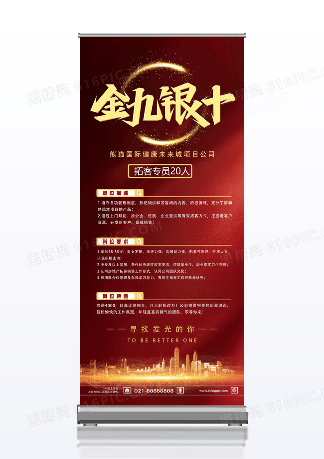 红色建筑金九银十房地产宣传展架