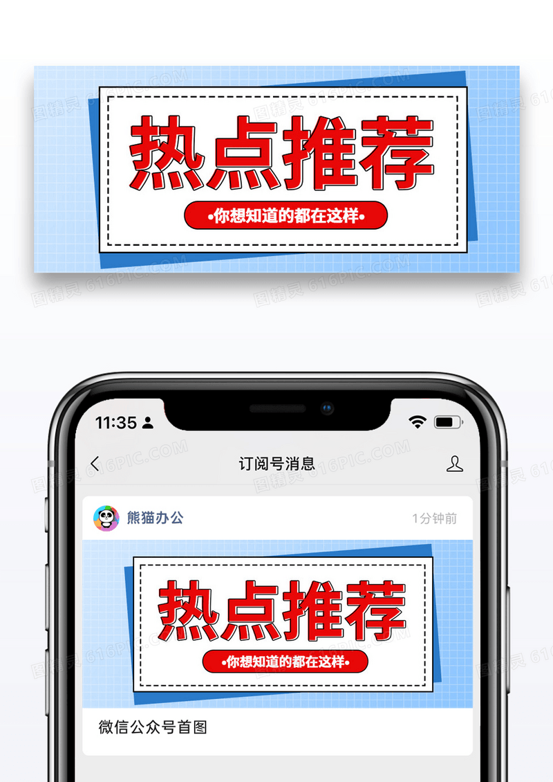 简约时尚热点推荐公众号封面图片