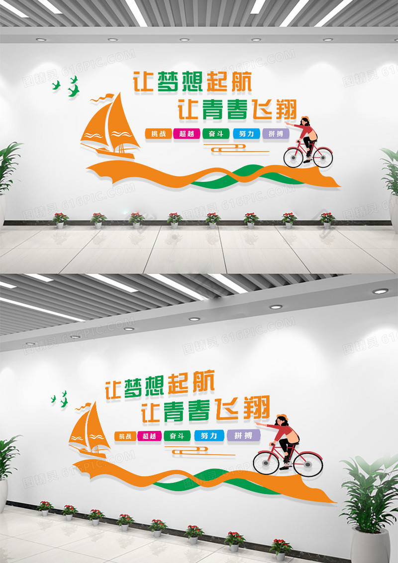 运动黄色简约大气让梦想起航让青春飞扬文化墙励志文化墙
