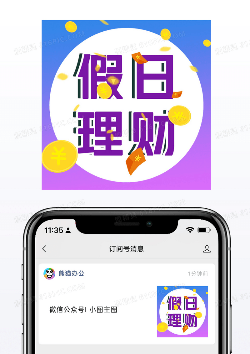 金融流体渐变假日理财公众号小图