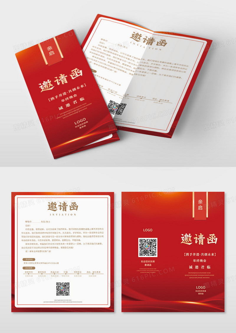 红色喜庆大气创意企业公司年会邀请函这样