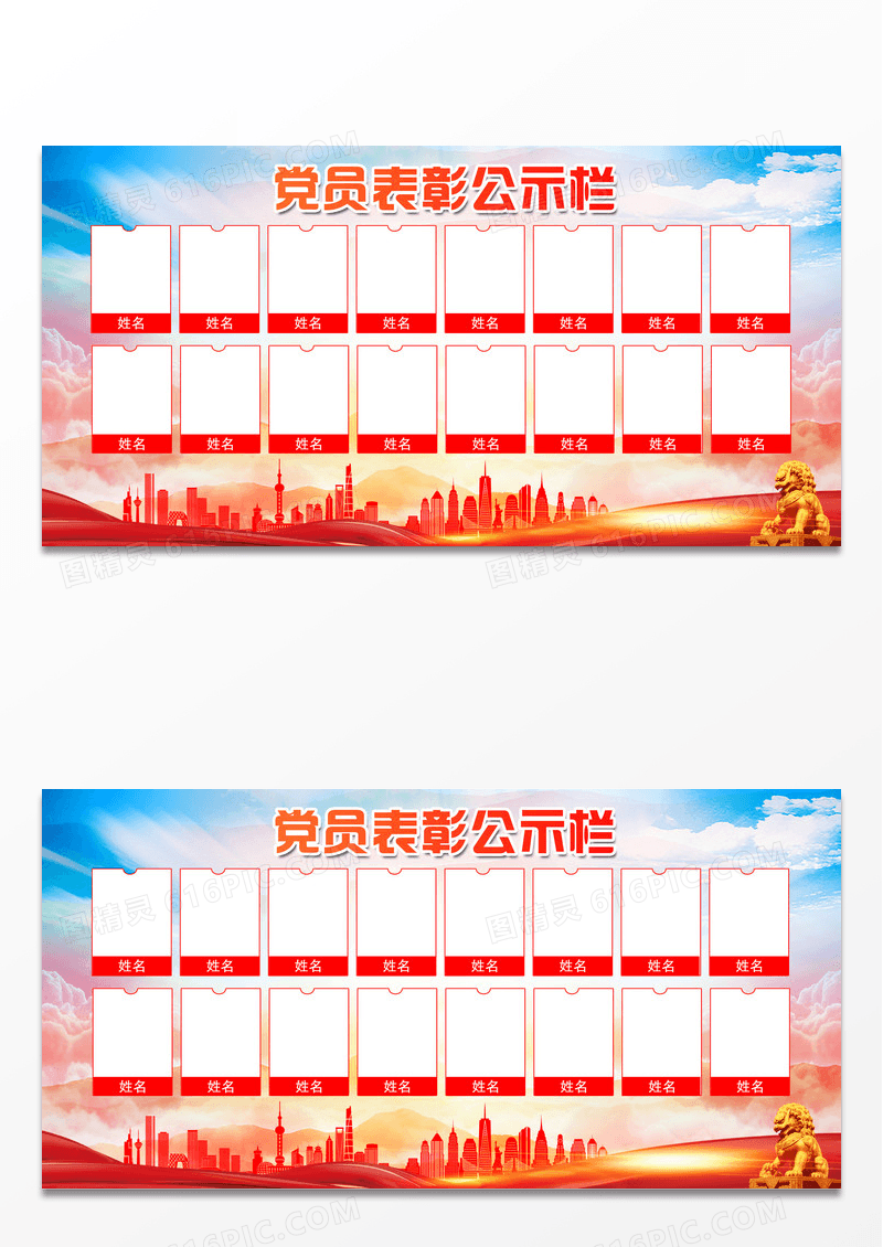 红色简约时尚大气党建学校活动展板社区公示栏党员表彰公示栏