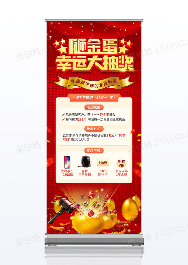 时尚大气2024龙年砸金蛋抽大奖宣传促销活动展架易拉宝年终促销