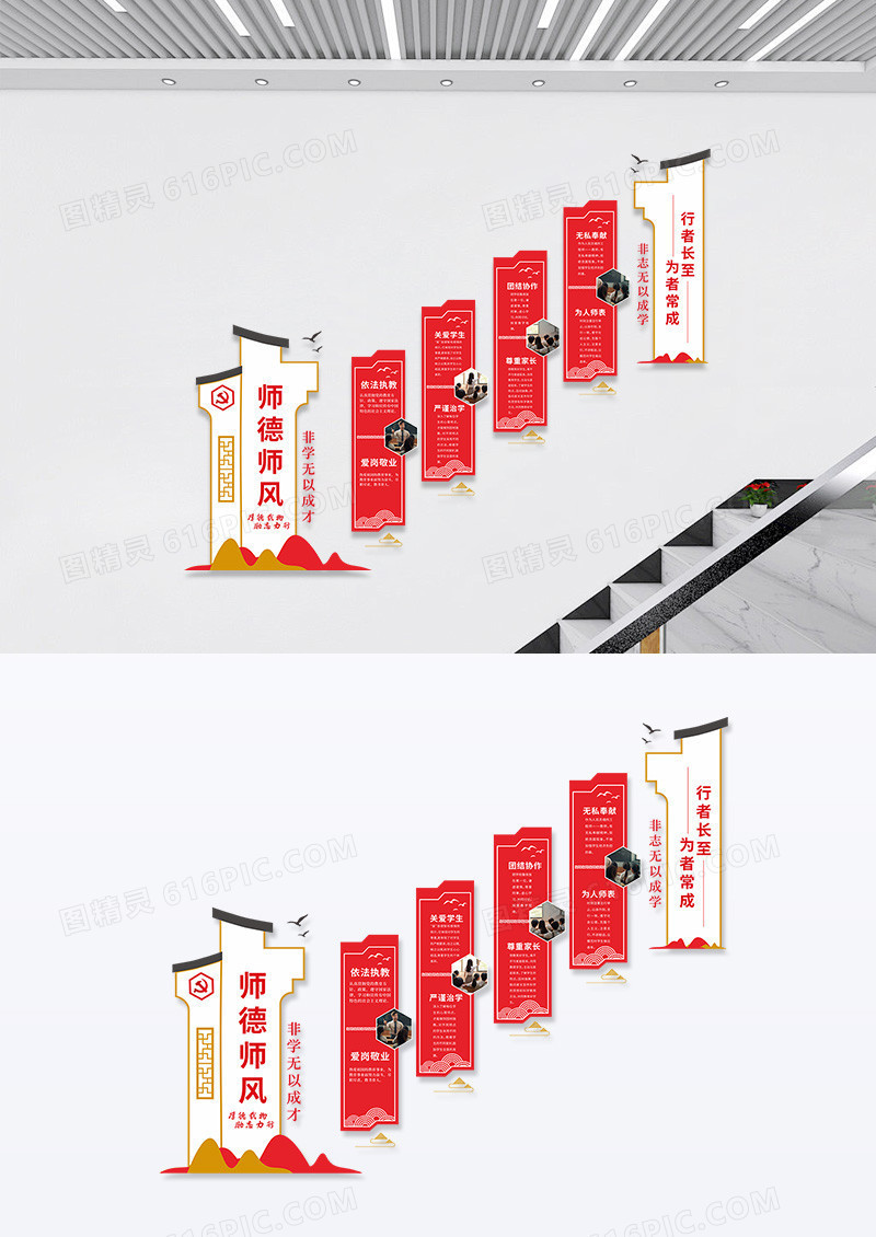 红色简约房屋师风师德校园教育文化墙