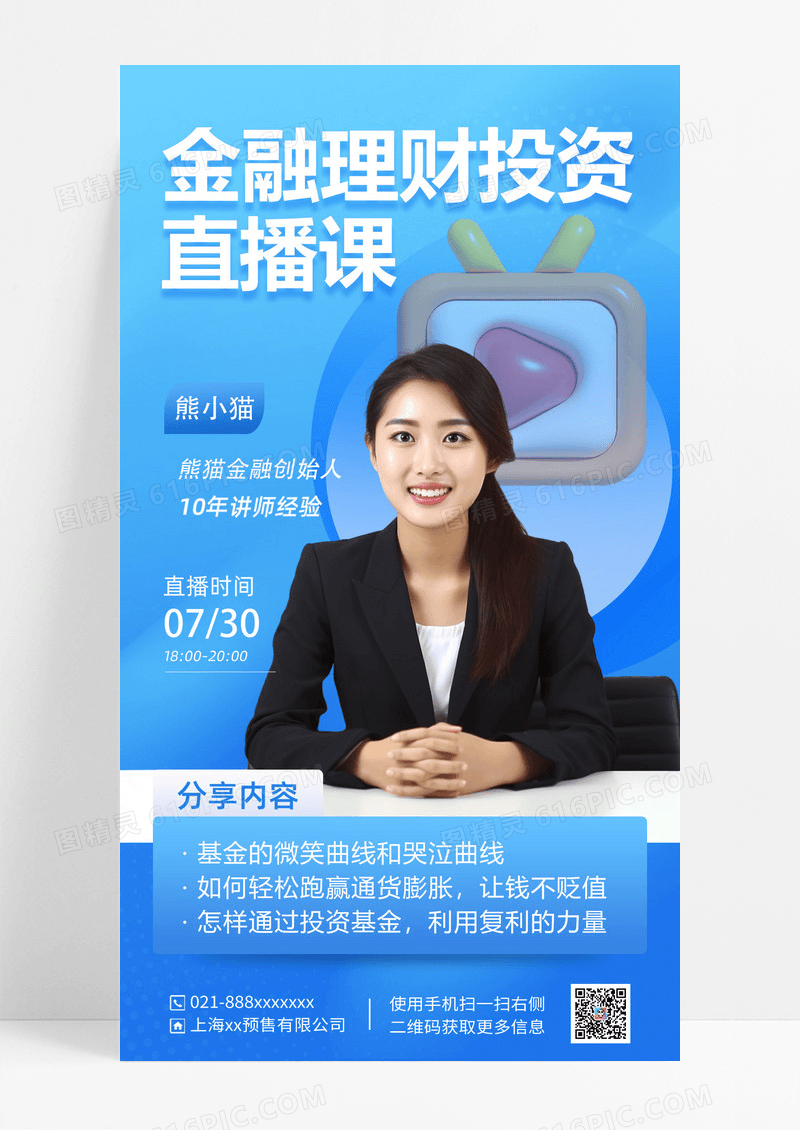 蓝色金融直播海报