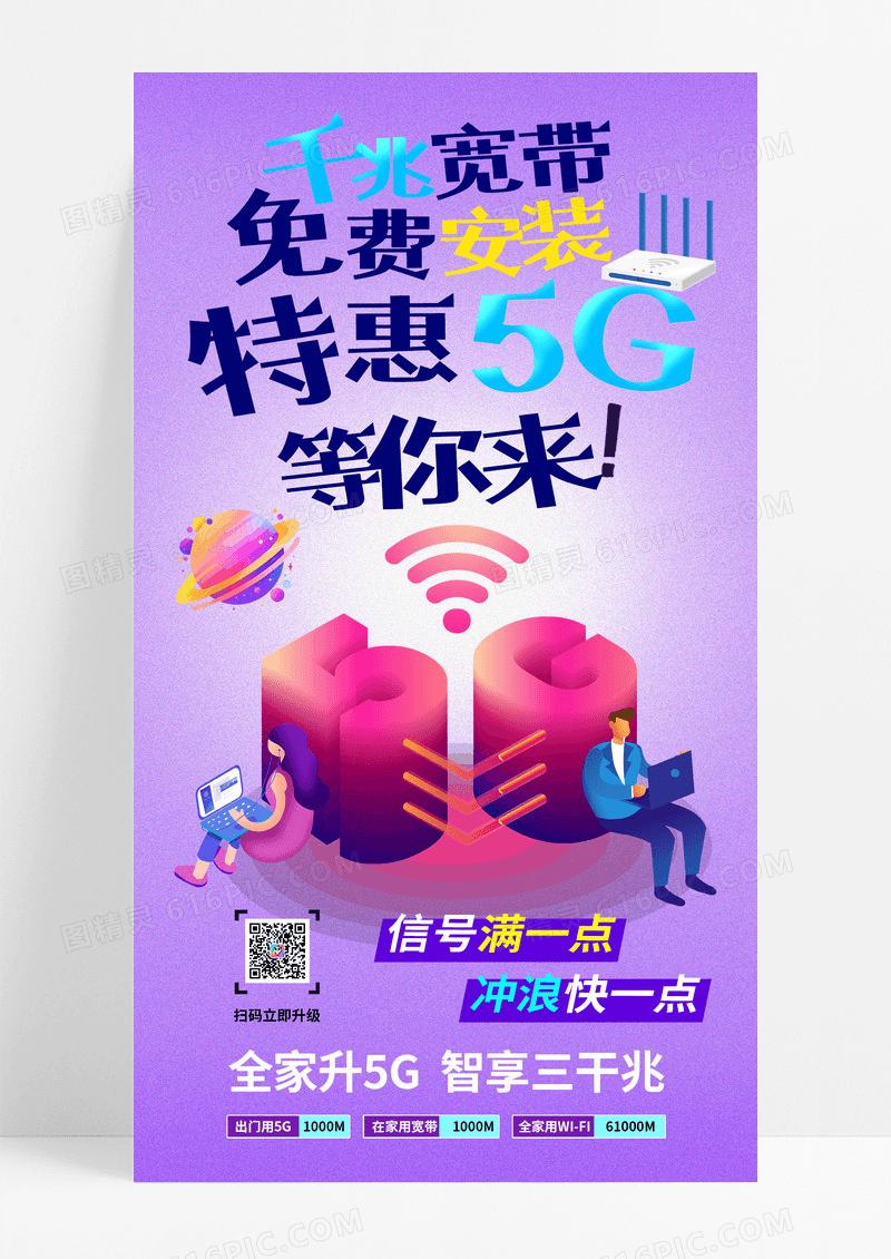 紫色渐变5g业务通讯商务人物海报海报制作