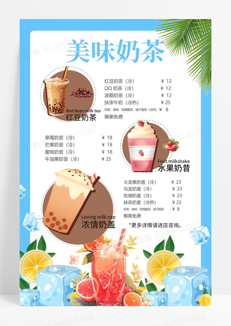蓝色简约插画夏季冷饮菜单价格表价目表菜单海报