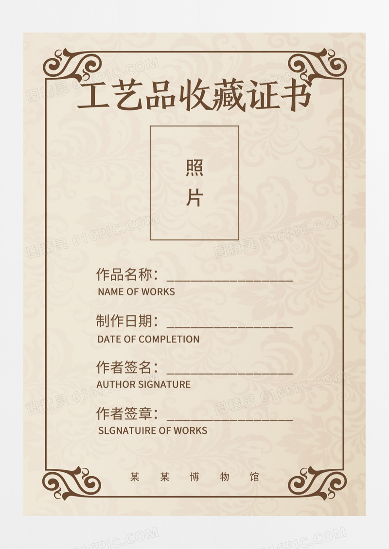 黄色边框底纹古风纹理背景工艺品收藏证书
