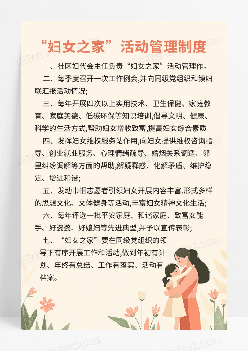 粉色简约时尚卡通风妇女之家管理活动制度