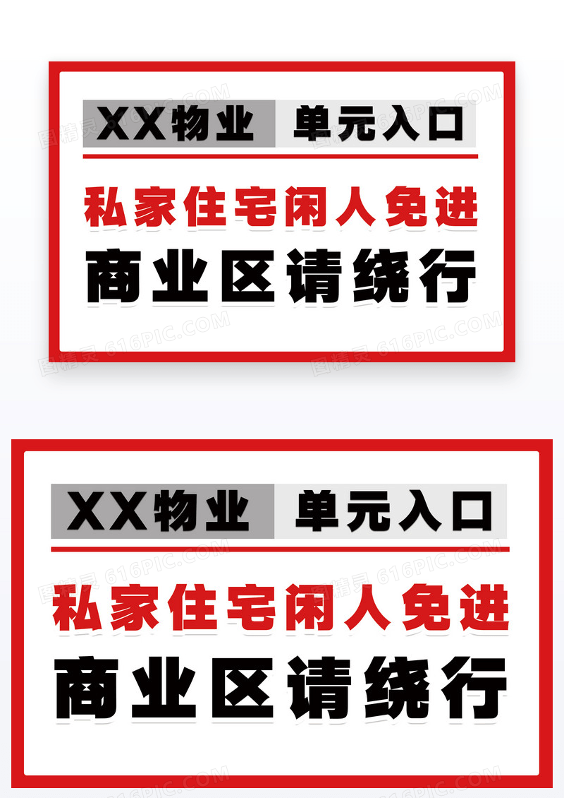 简约温馨提示物业图片提示图片