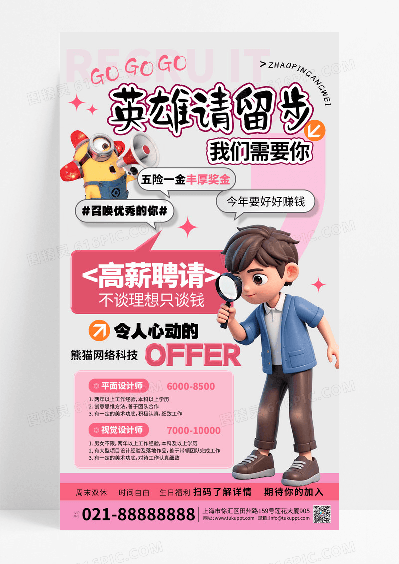 招聘气泡漫谈风海报创意风格招聘海报