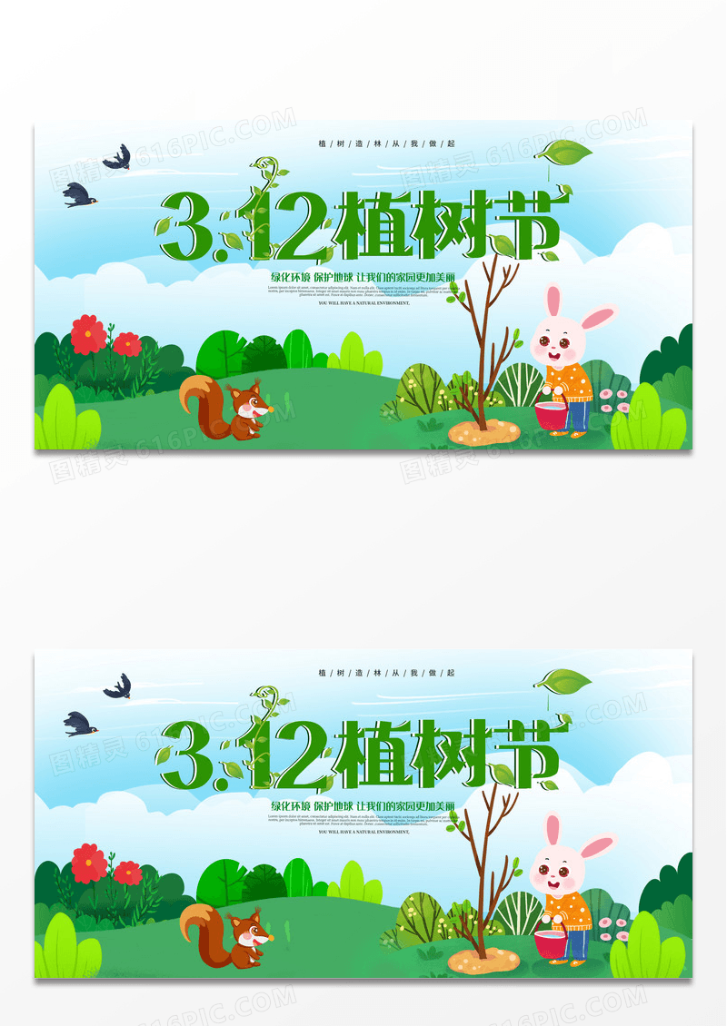 简约时尚绿色清新植树节展板312植树节