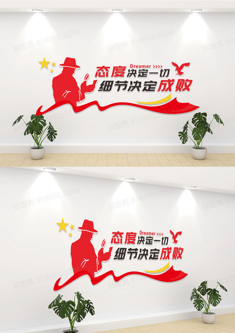 红色简约态度决定一切企业标语文化墙
