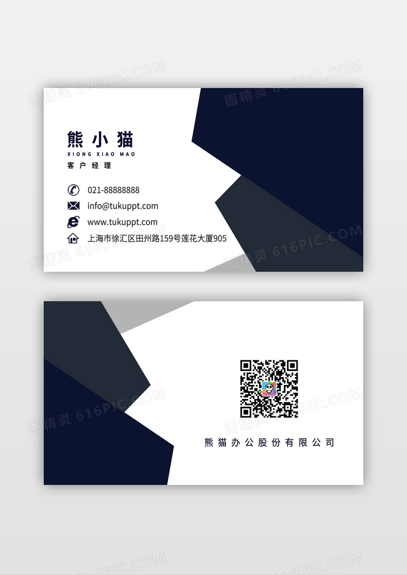 黑白几何简约大气高端商务公司企业名片