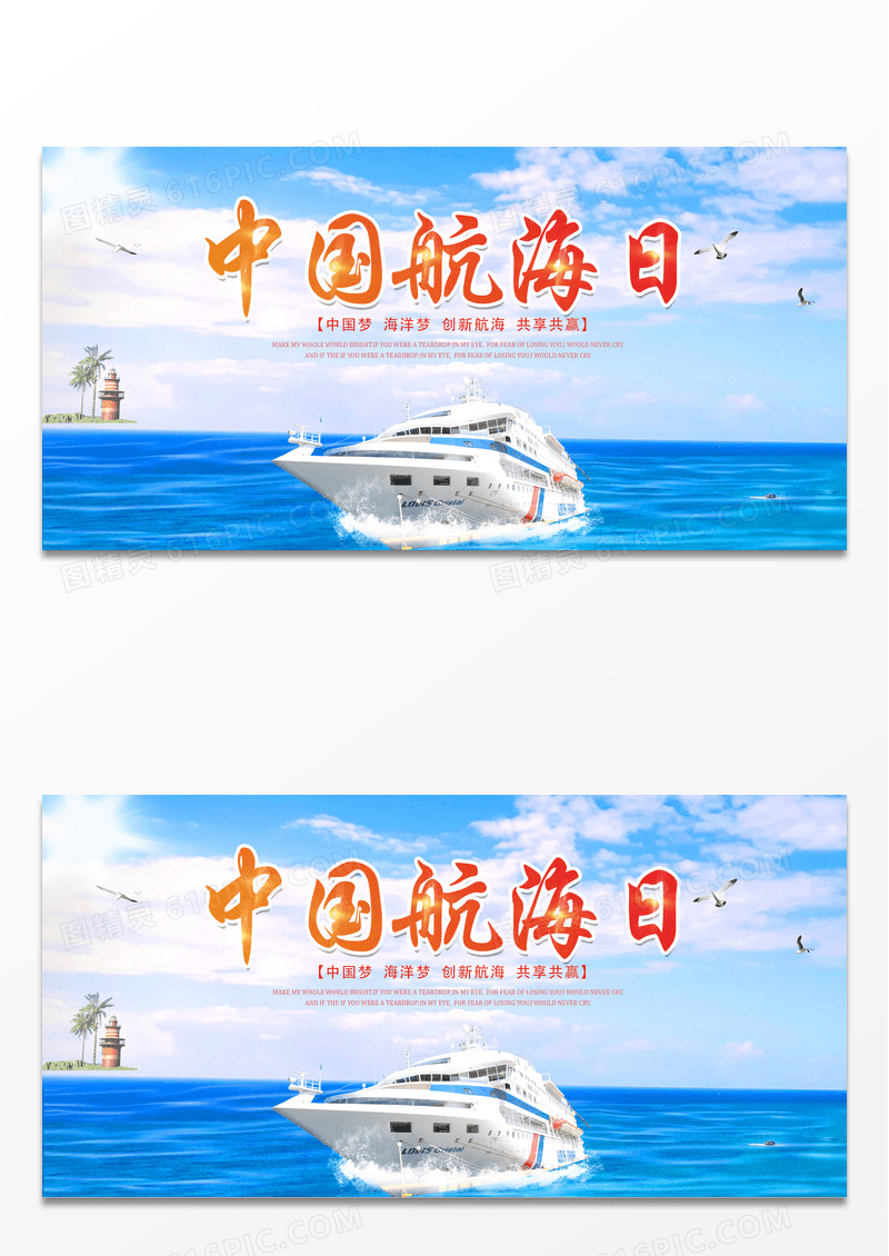 蓝色简约时尚中国航海日宣传展板