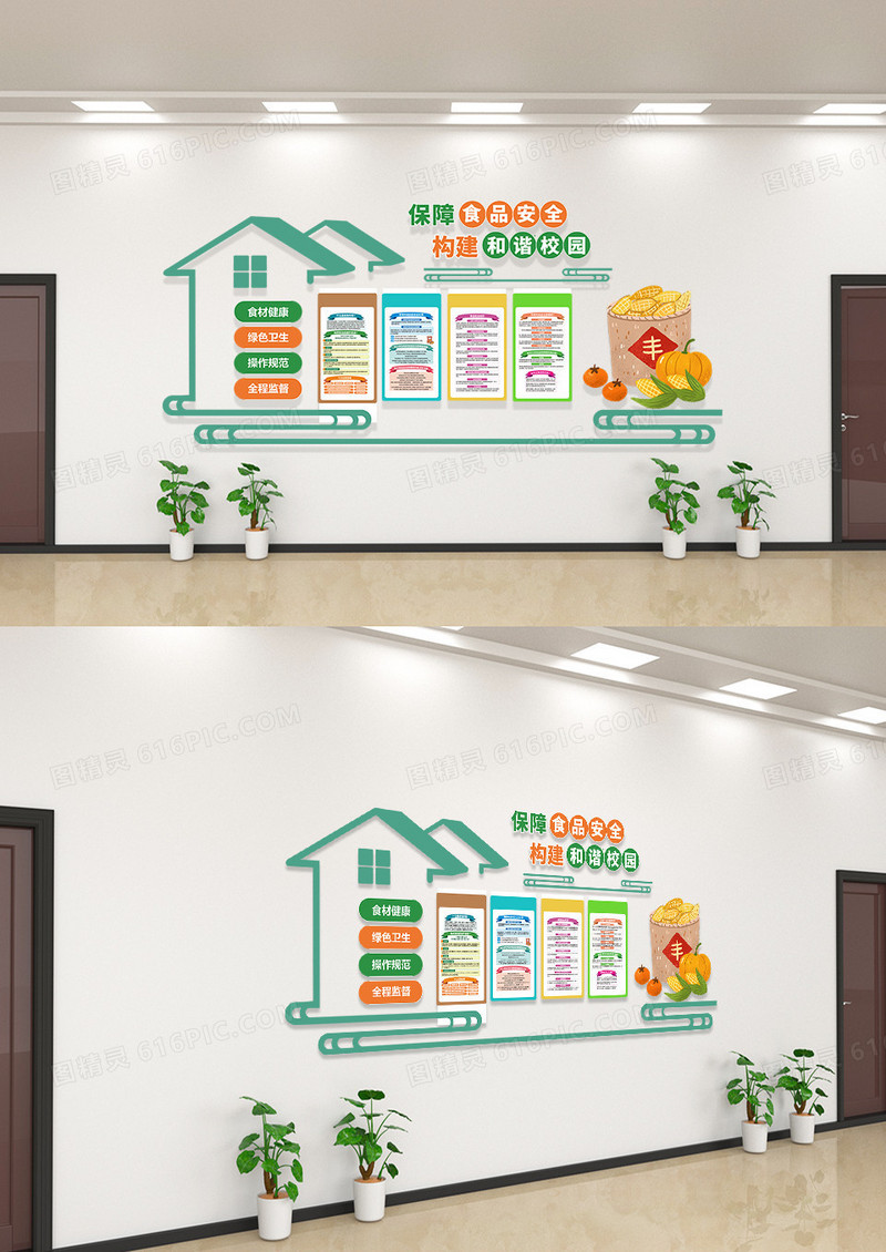 彩色风格校园食品安全知识宣传文化墙食品安全文化墙模板