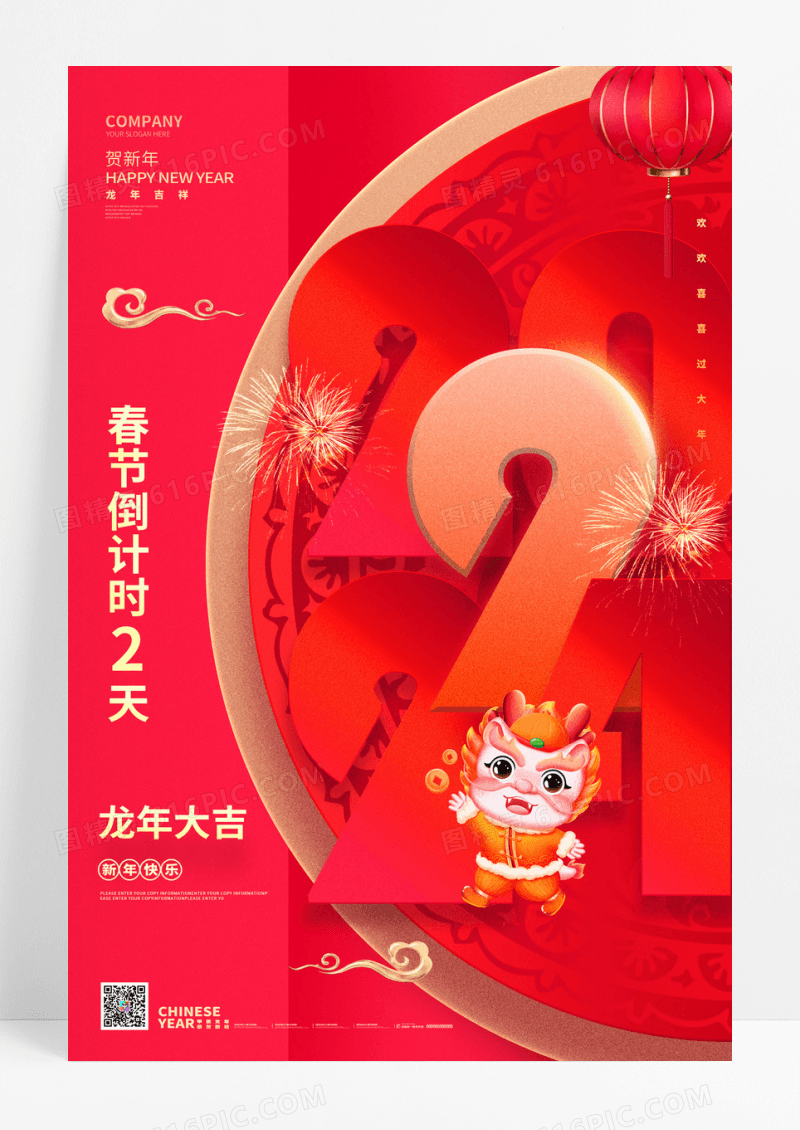 中国风2024龙年新年春节倒计时2天海报设计