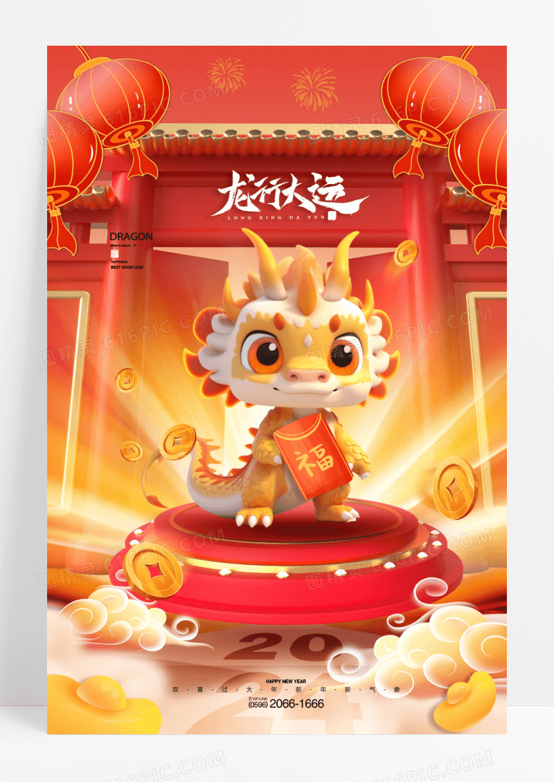 2024年龙年舞龙卡通龙开门红新年春节海报