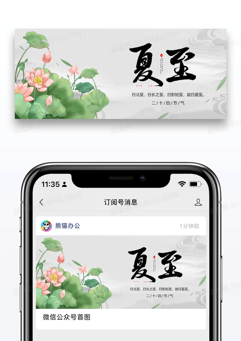 二十四节气夏至公众号封面图片设计