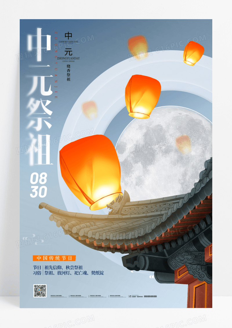 蓝色中元节祭祖孔明灯海报