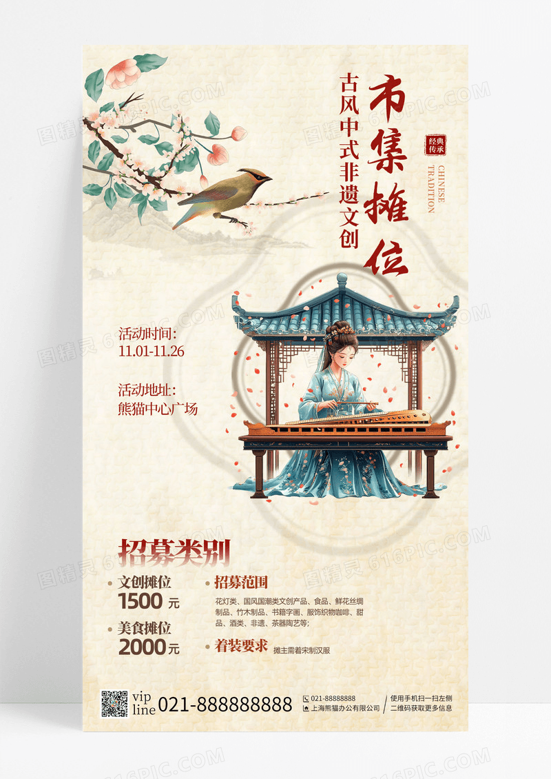 黄色渐变古风市集摊位招募非遗文化手机海报