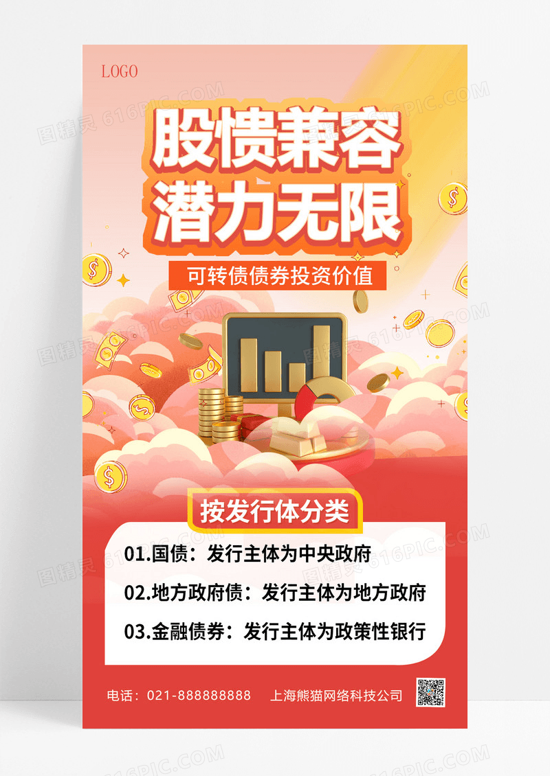 黄色简约投资债券金币全屏海报平面海报