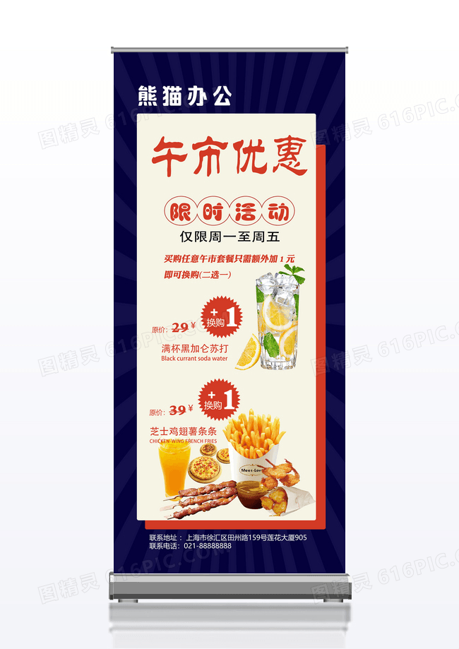 午市特惠促销活动X展架