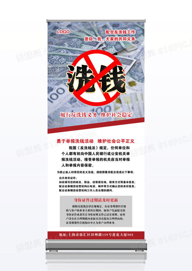 洗钱科普x展架反洗钱