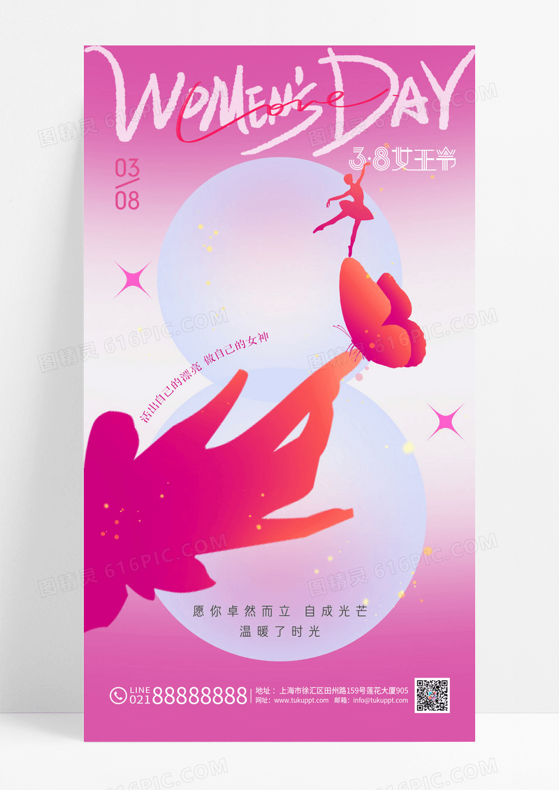 粉色简约蝴蝶38妇女节温馨剪影简约海报