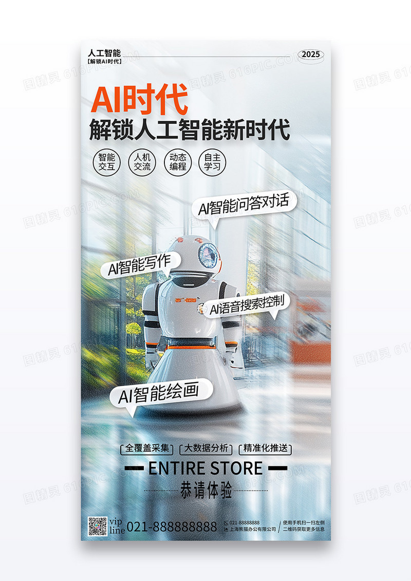 灰色简约摄影人工智能AI时代智能招生宣传海报