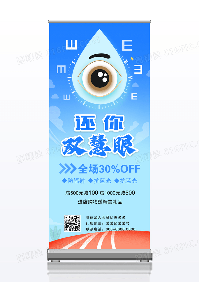 蓝色还你双慧眼眼镜展架