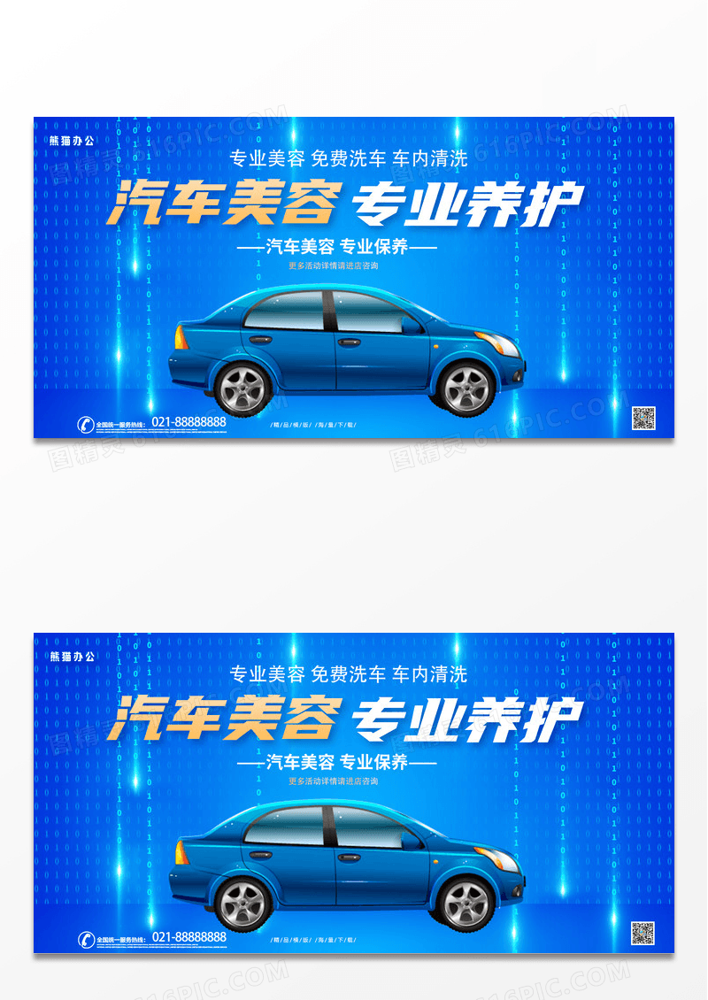 蓝色科技时尚大气汽车美容专业养护宣传活动展板汽车美容展板