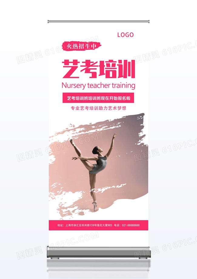 艺考培训X展架设计