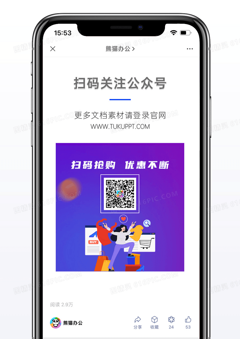 紫色渐变扫码抢购微信公众号二维码配图图片