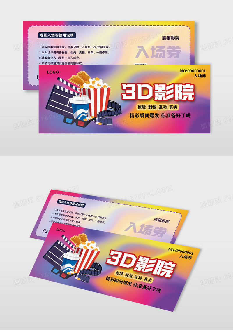 彩色酷炫电影院入场券3D影院入场券门票