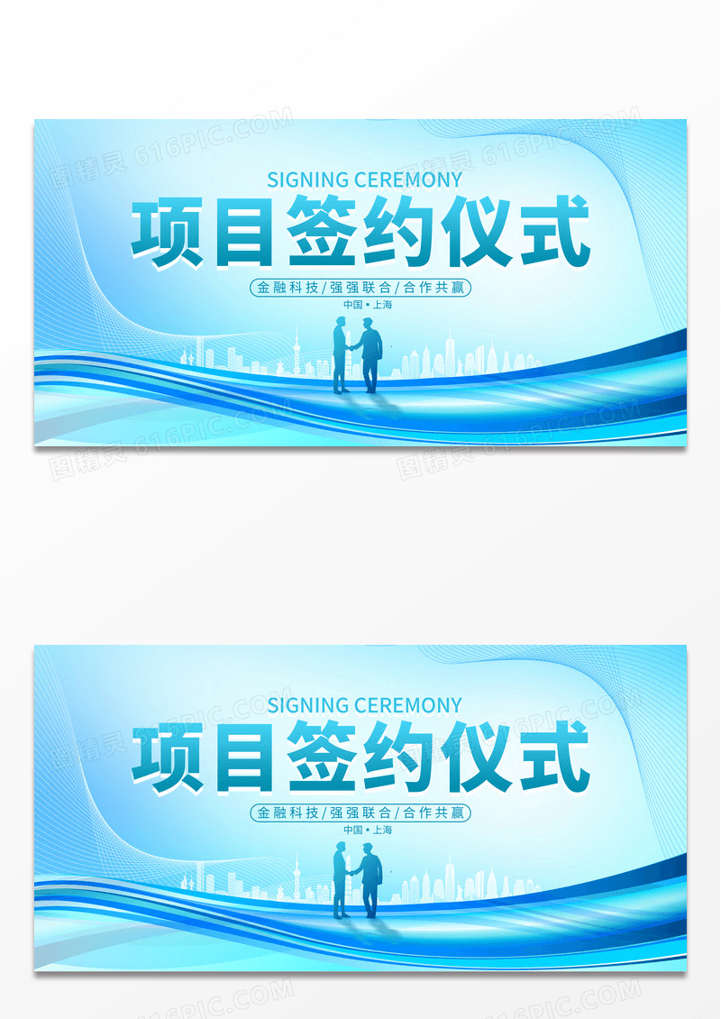 蓝色时尚企业签约仪式展板设计合作签约仪式