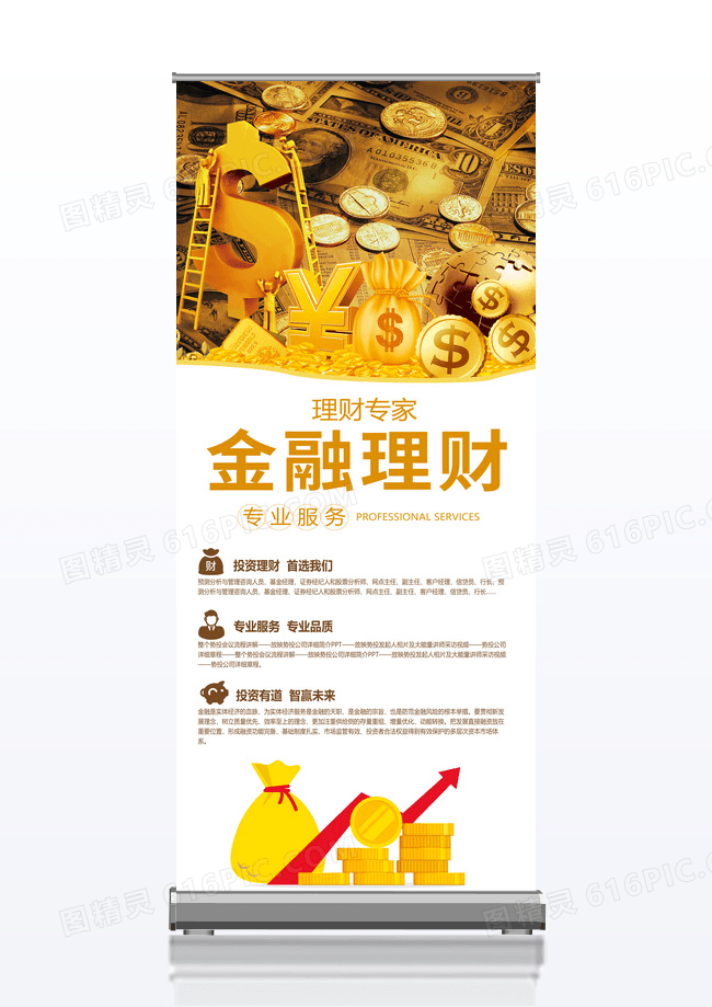 简约大气时尚金融理财平台金融展架