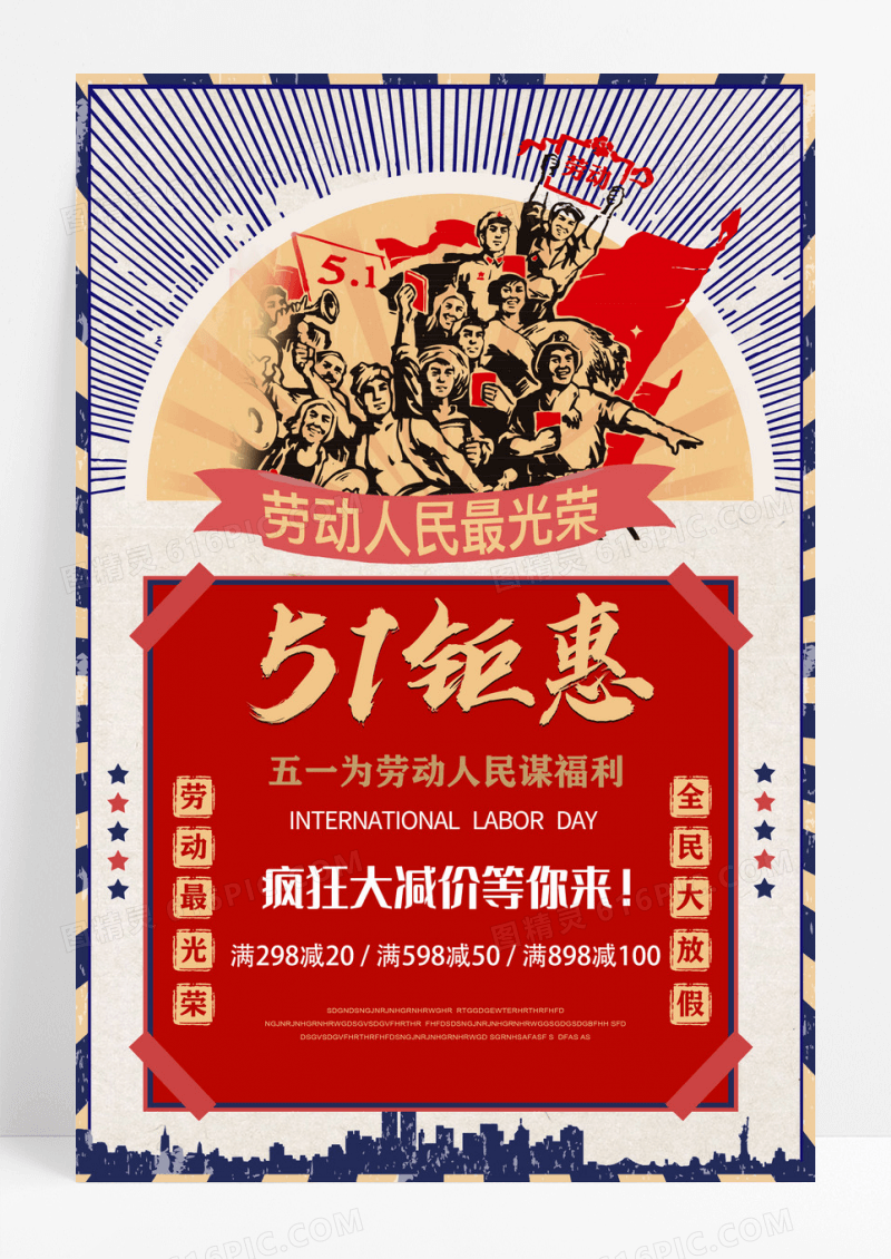 五一钜惠促销节日海报设计