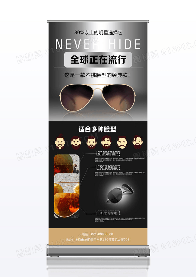 酷炫黑全球正在流行眼镜宣传促销展架