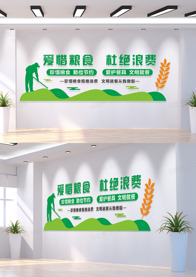 绿色简约大气爱惜粮食杜绝浪费食堂文化墙餐厅食堂文化墙