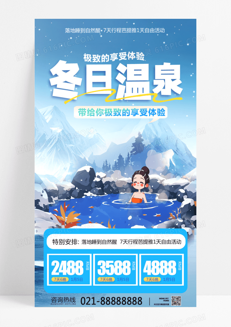蓝色温泉泡汤温泉洗浴温泉酒店温泉SPA温泉旅游手机海报