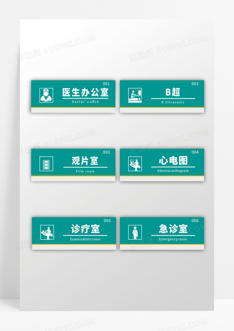 清新绿色简约风格医院诊疗室门牌设计