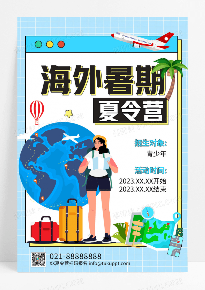 蓝色简约夏季海外暑期夏令营海报