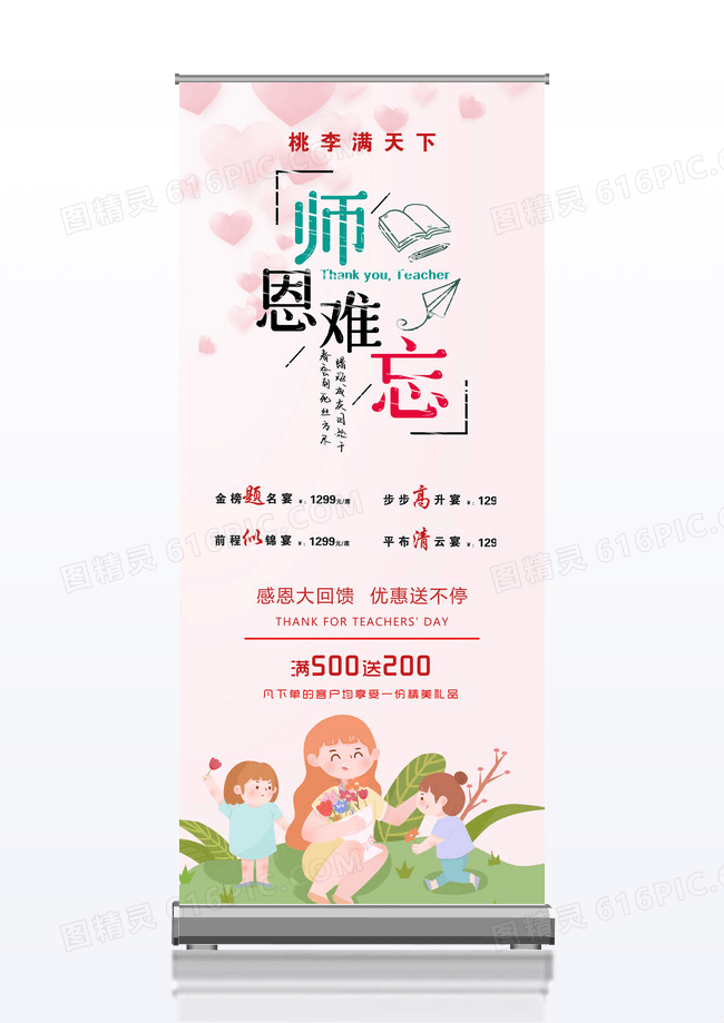 热情红玫瑰酒店谢师宴活动x展架