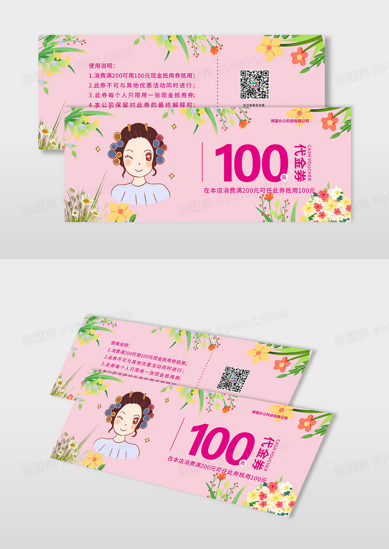 简洁粉色背景卡通代金券美发代金券100元代金券