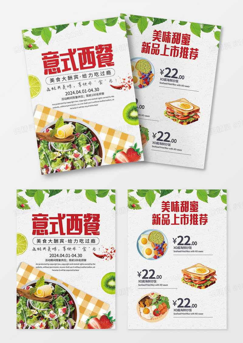 意式简约西餐菜单宣传单设计