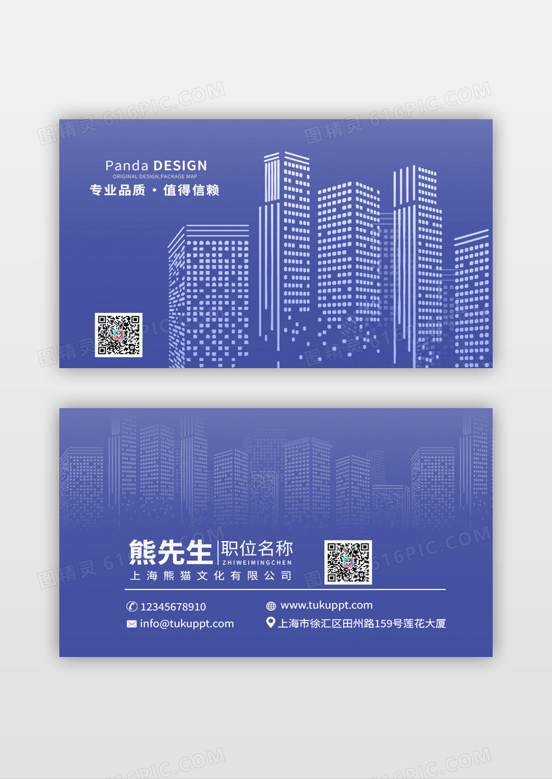 紫色简约渐变建筑地产名片设计