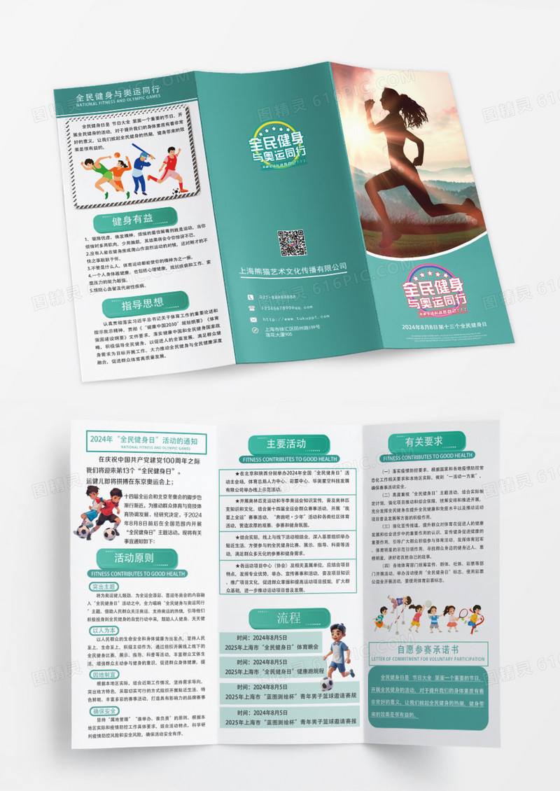 绿色简约全民健身体育运动卡通三折页